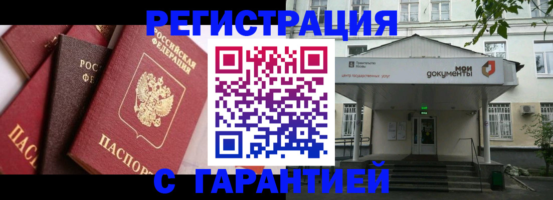 прописка регистрация в Большом Камне