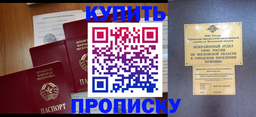 прописка в квартире в Большом Камне