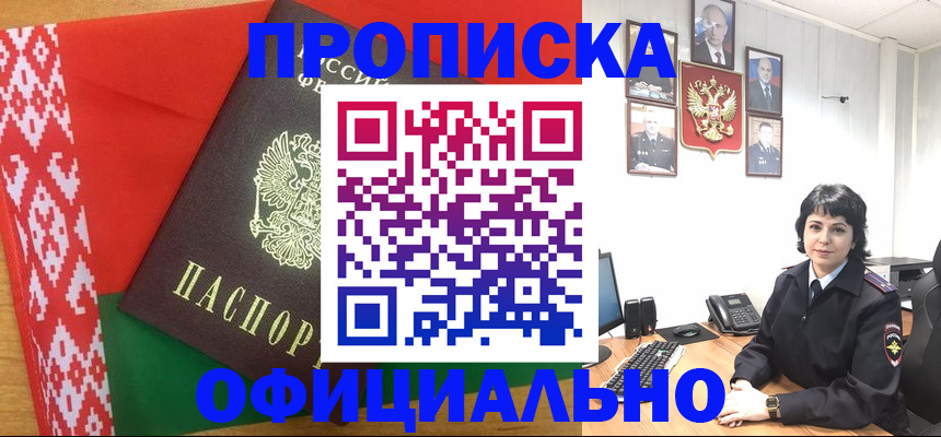 прописка для работы в Большом Камне