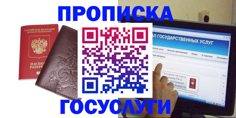 прописка регистрация в Большом Камне